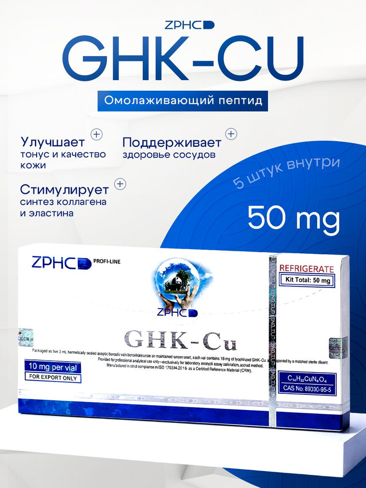 ZPHC GHK-Cu 50mg для восстановления, омоложения, красоты купить на OZON по низкой цене в Узбекистане (3529245000)