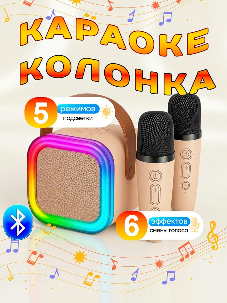 Караоке колонка с двумя микрофонами детская #1
