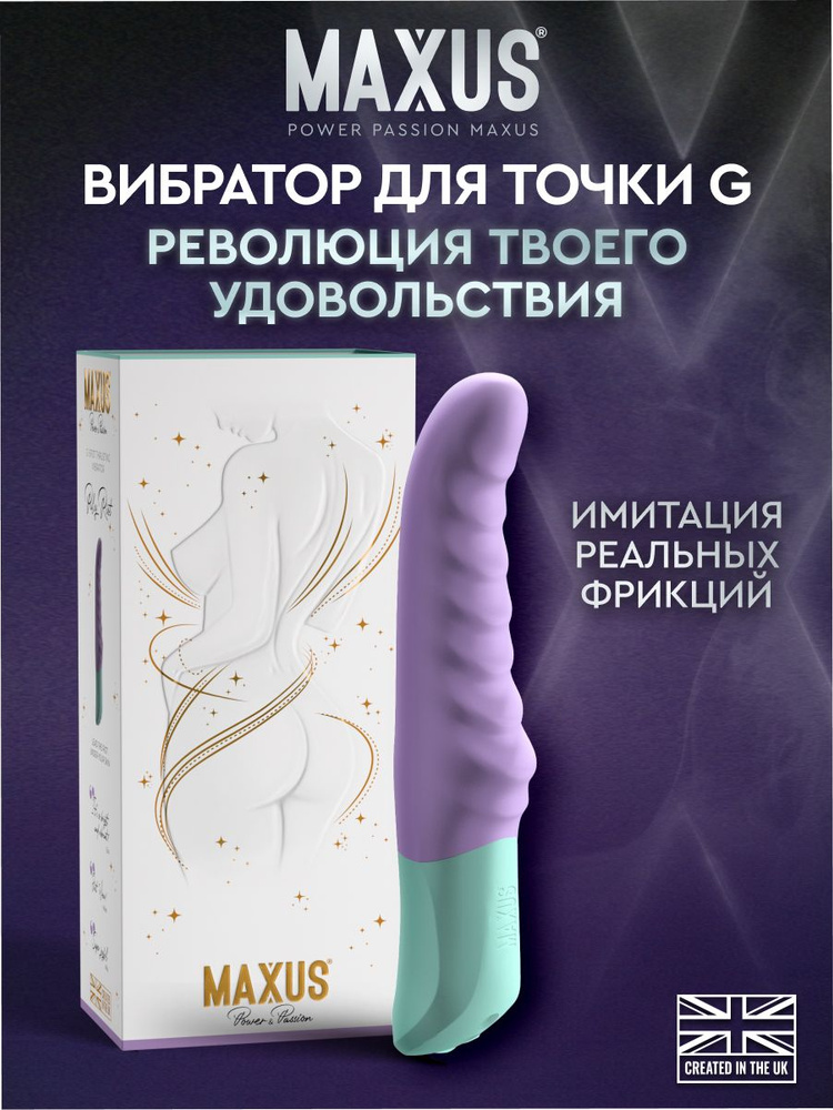 Maxus Вибратор #1