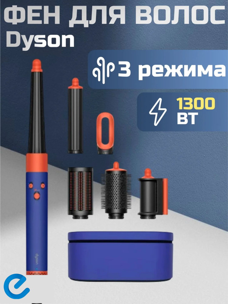 Фен-стайлер Dyson Airwrap Complete Long HS08 i.d. (синие румяна/топаз) #1