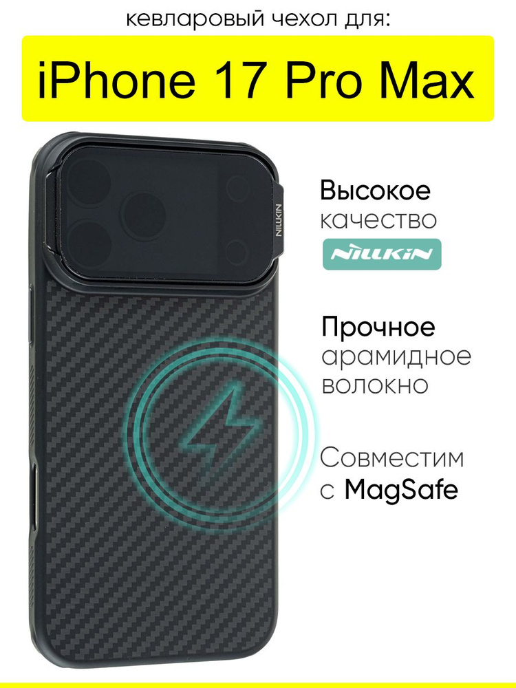 Чехол для iPhone 17 Pro Max, серия CarboProP #1