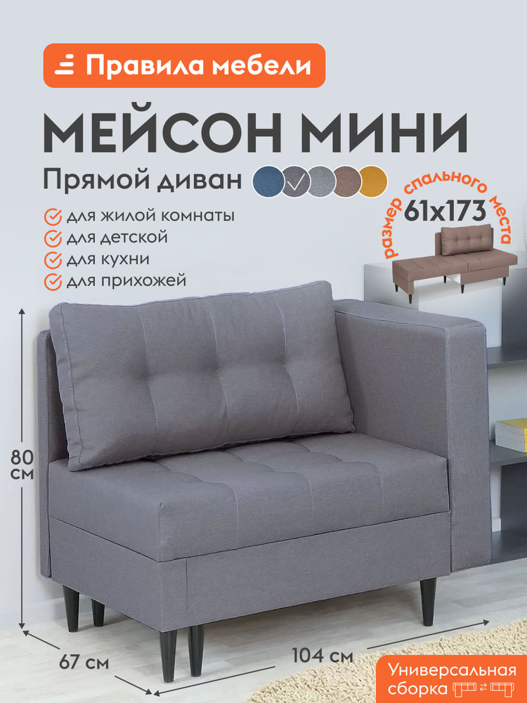 Прямой диван-кровать Мейсон мини 100 раскладной, евробок, со съемными подушками, с ящиком для хранения, #1