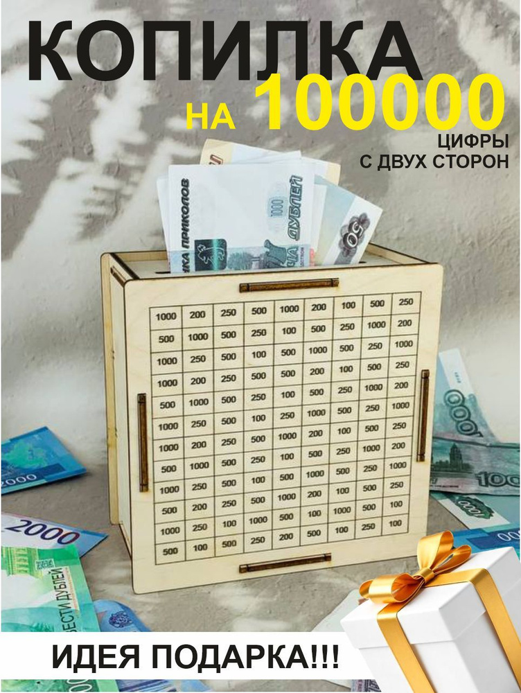 Копилка для денег "таблица", 14х14 см, 1 шт #1