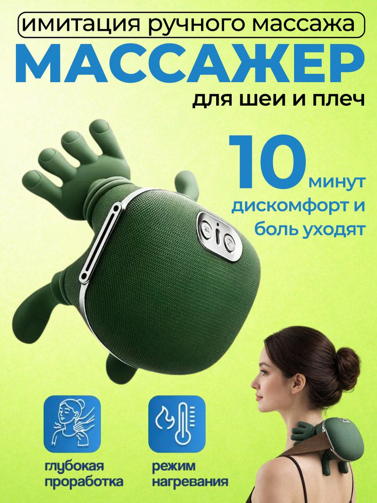 Массажер для шеи и плеч электрический, массажер для тела в виде рук человека. #1