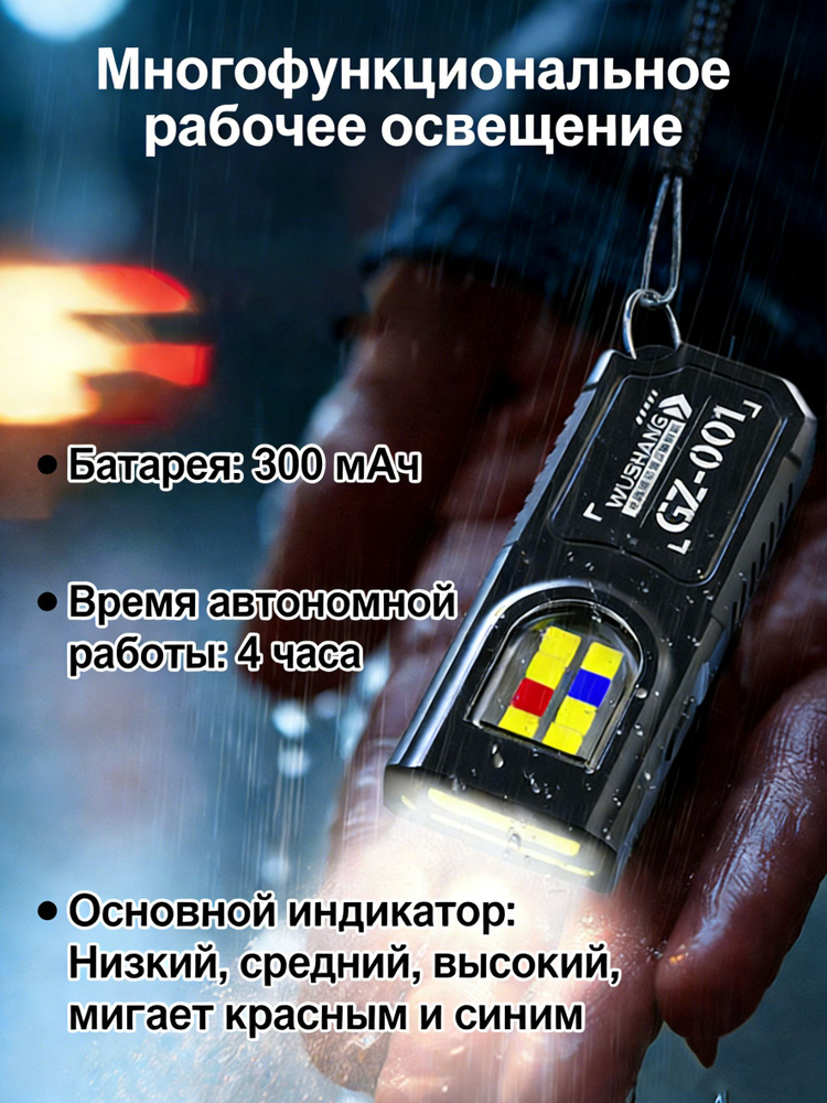 Фонарь-брелок #1