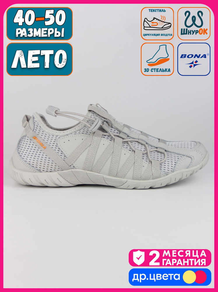 Кроссовки BONA летние Grey-A #1