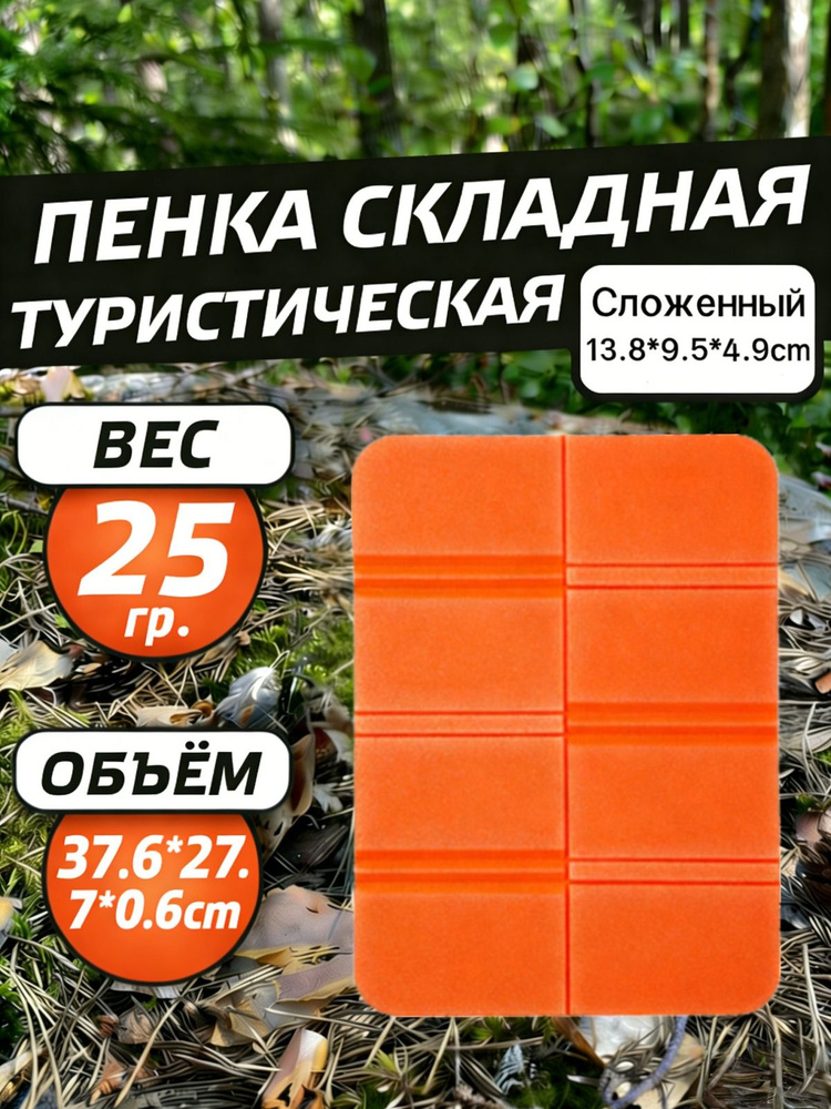 Сидушка туристическая, пенка складная туристическая 37.6*27.7*0.6cm #1