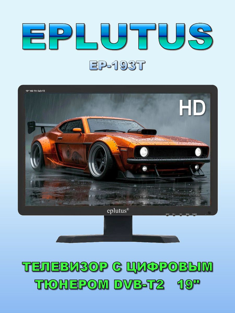 eplutus-ep-193t-19-hd-ozon