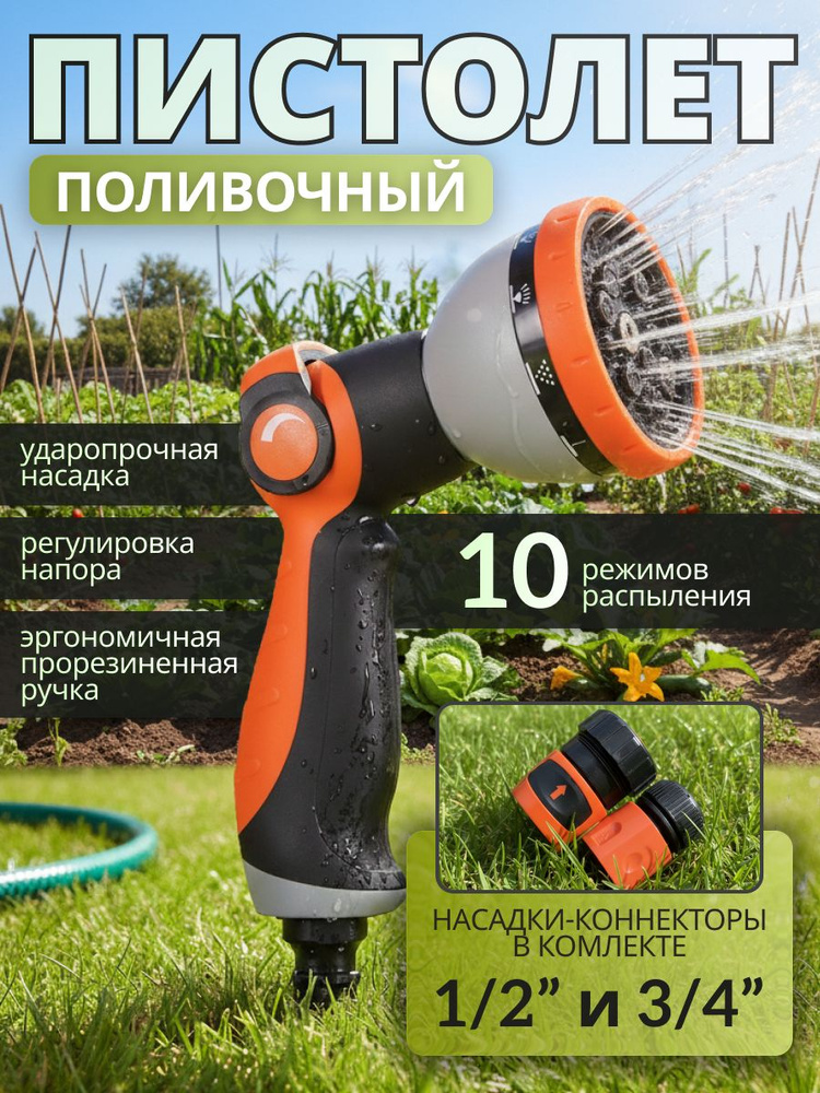 Пистолет для полива, пистолет поливочный для шланга #1