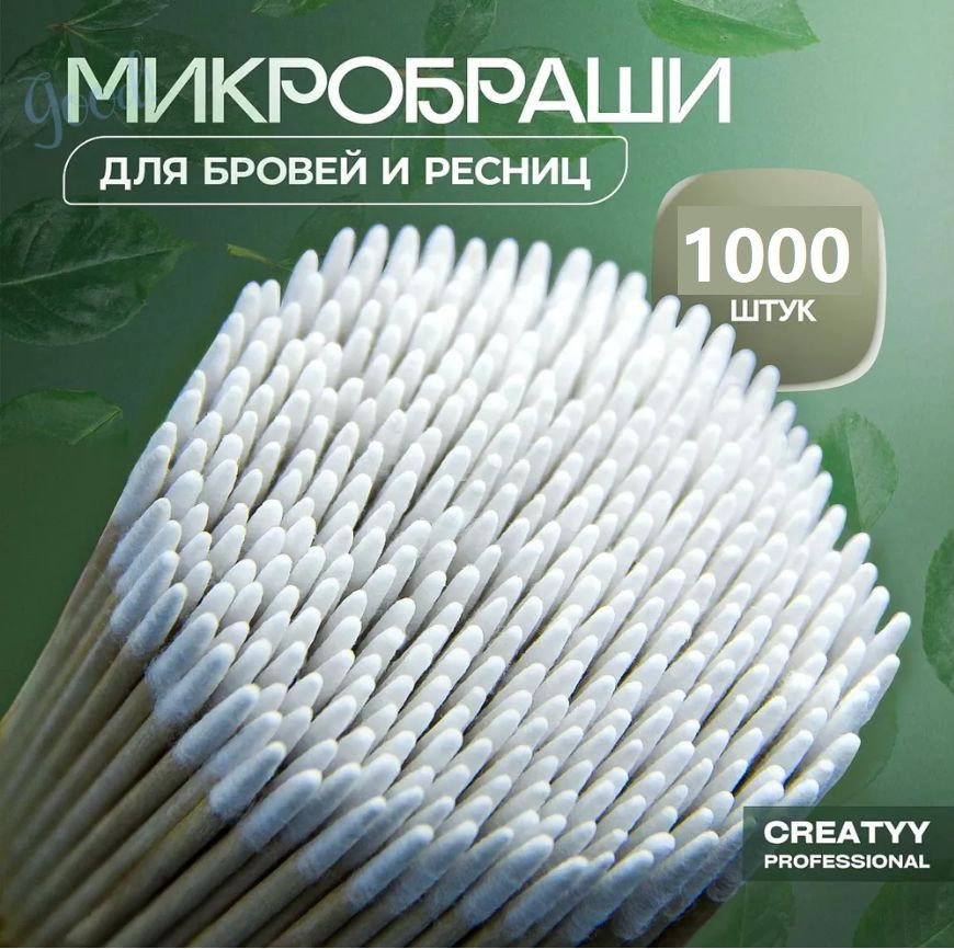Микробраши1 #1