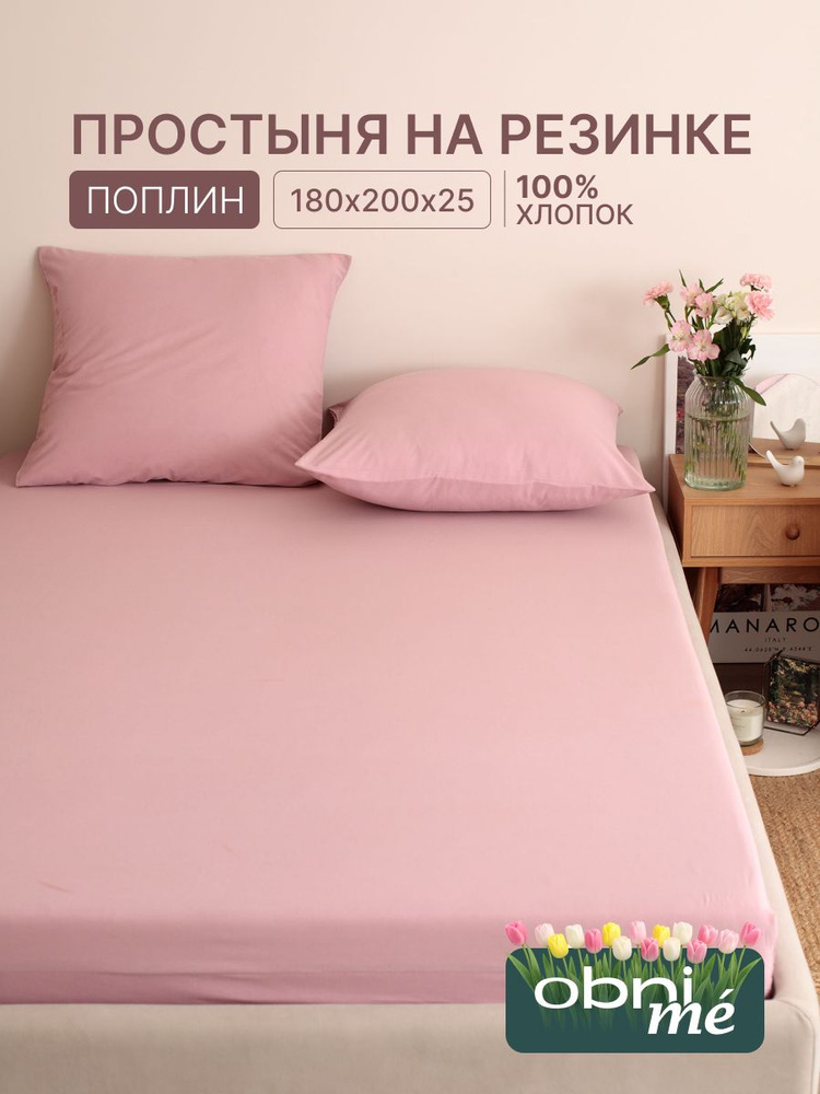 Простынь на резинке 180х200х25 см хлопок 100% #1