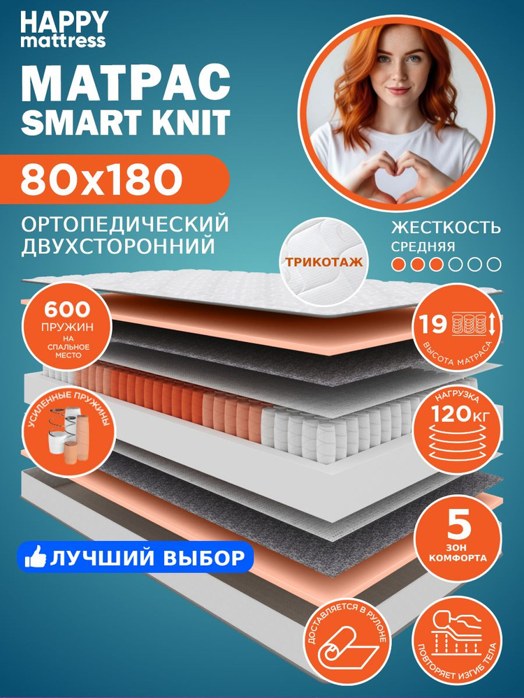 HAPPY MATTRESS Матрас, Независимые пружины, 80х180 см #1