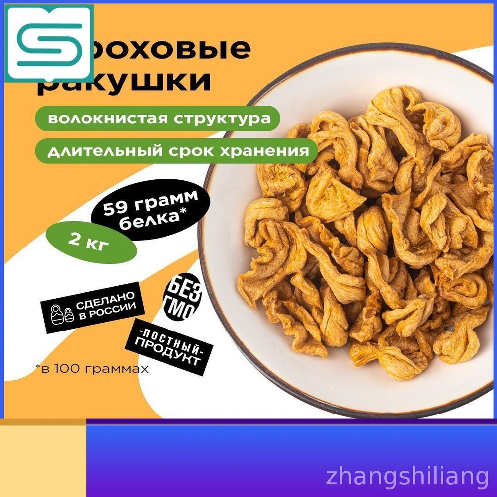 Горох сушеный #1