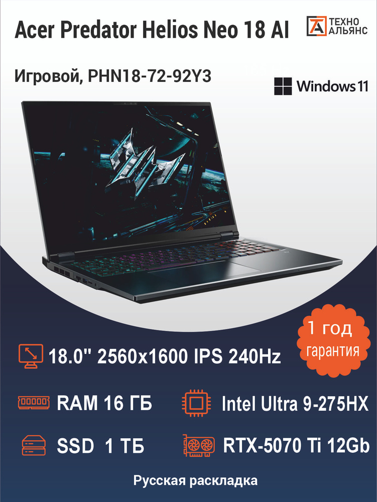 Acer Predator Helios 18 Ноутбук 18", Intel Core Ultra 9 275HX, RAM 16 ГБ, SSD 1024 ГБ, NVIDIA GeForce #1