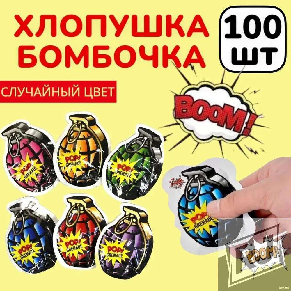 Хлопушка на праздник 100 шт #1