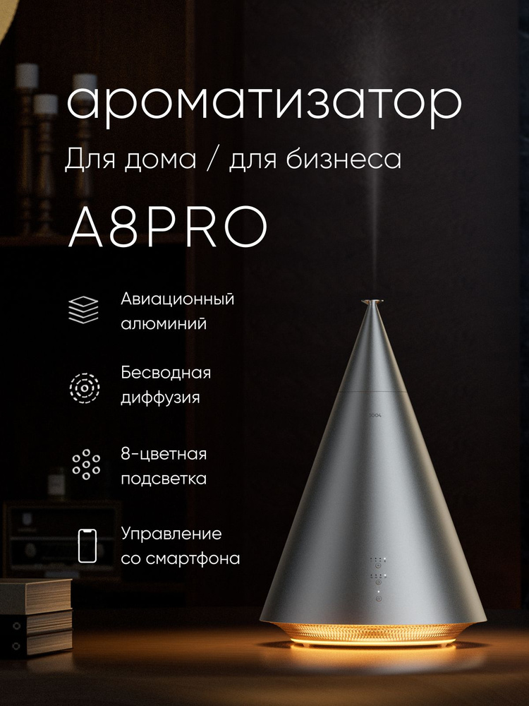 аромадиффузор 3004 A8 pro, для дома #1