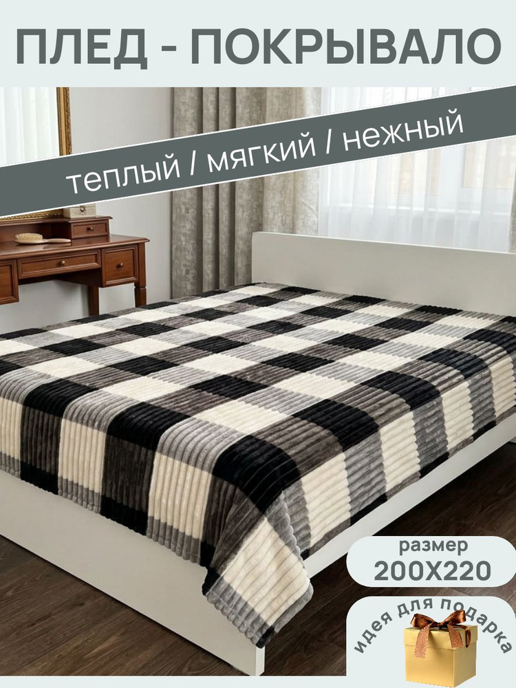 Плед-покрывало, КВАДРАТ, ЕВРО, 200*220 см #1