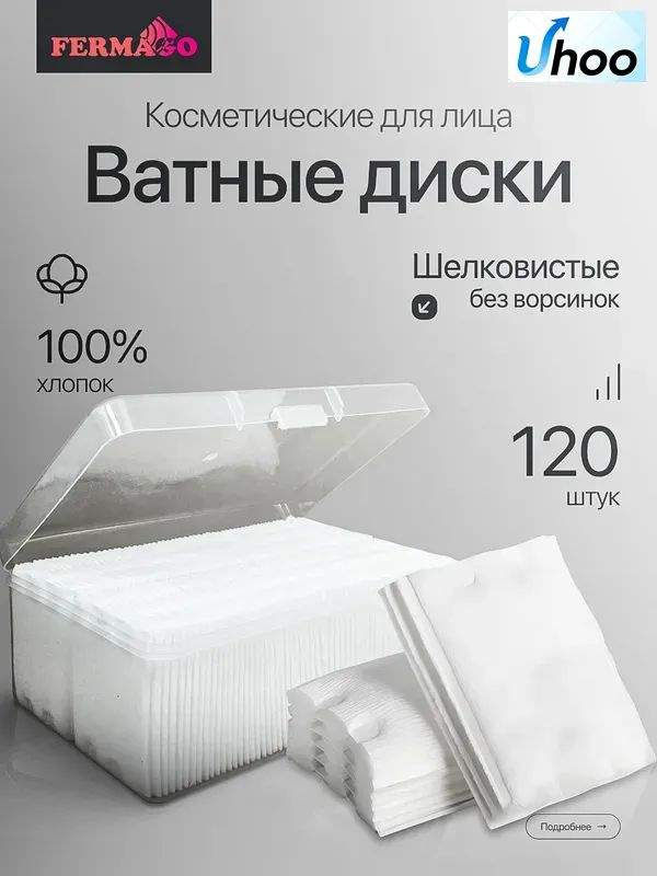Ватные диски, 120 шт. #1