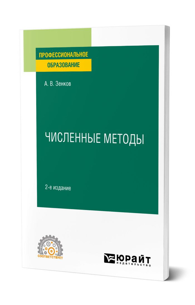 Численные методы #1