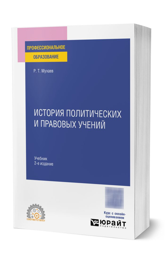 История политических и правовых учений #1