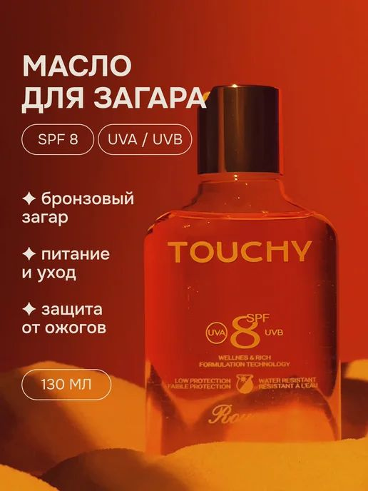Масло для усиления загара на солнце с SPF, 130мл #1