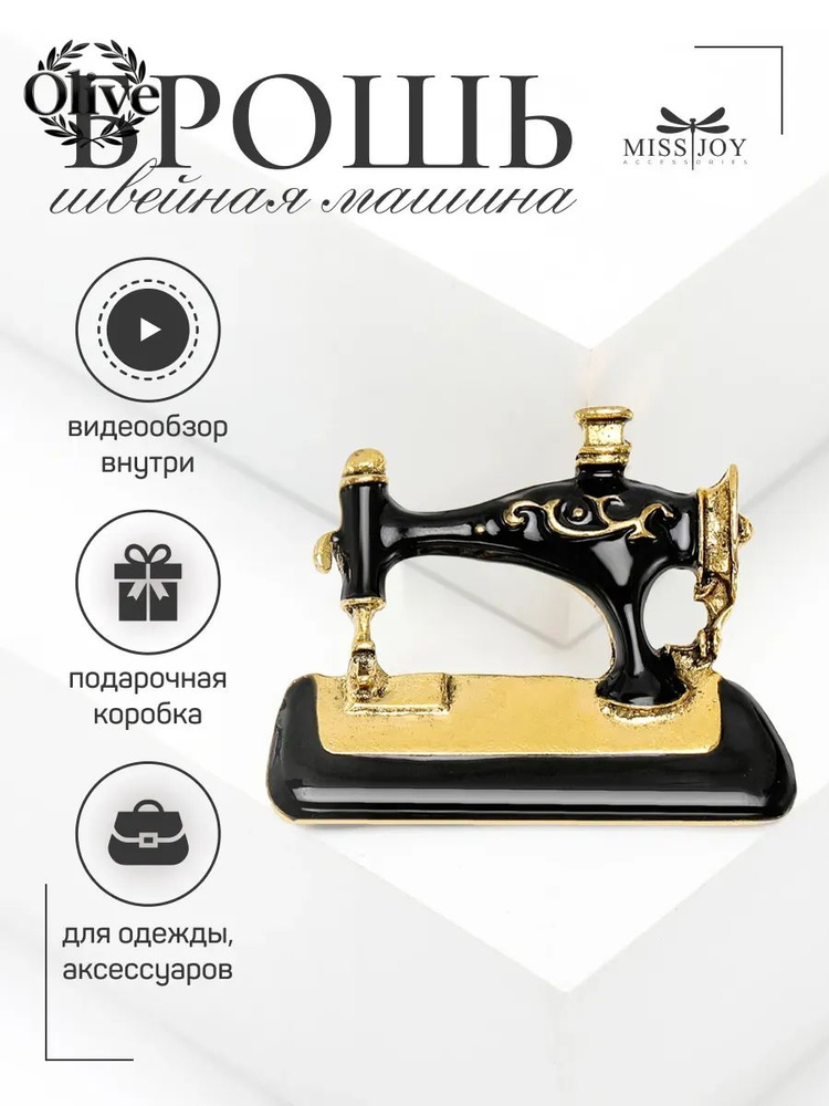 Брошь #1