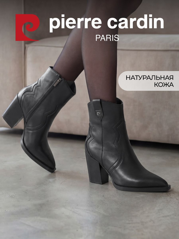 Ботильоны Pierre Cardin #1