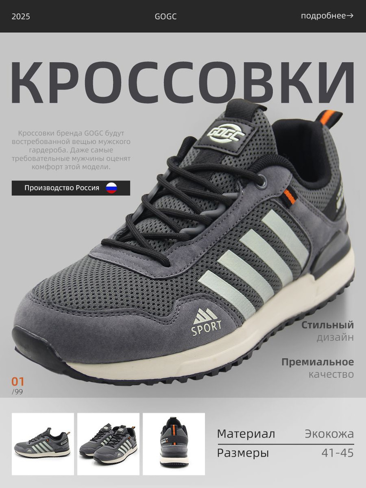 Кроссовки GOGC #1