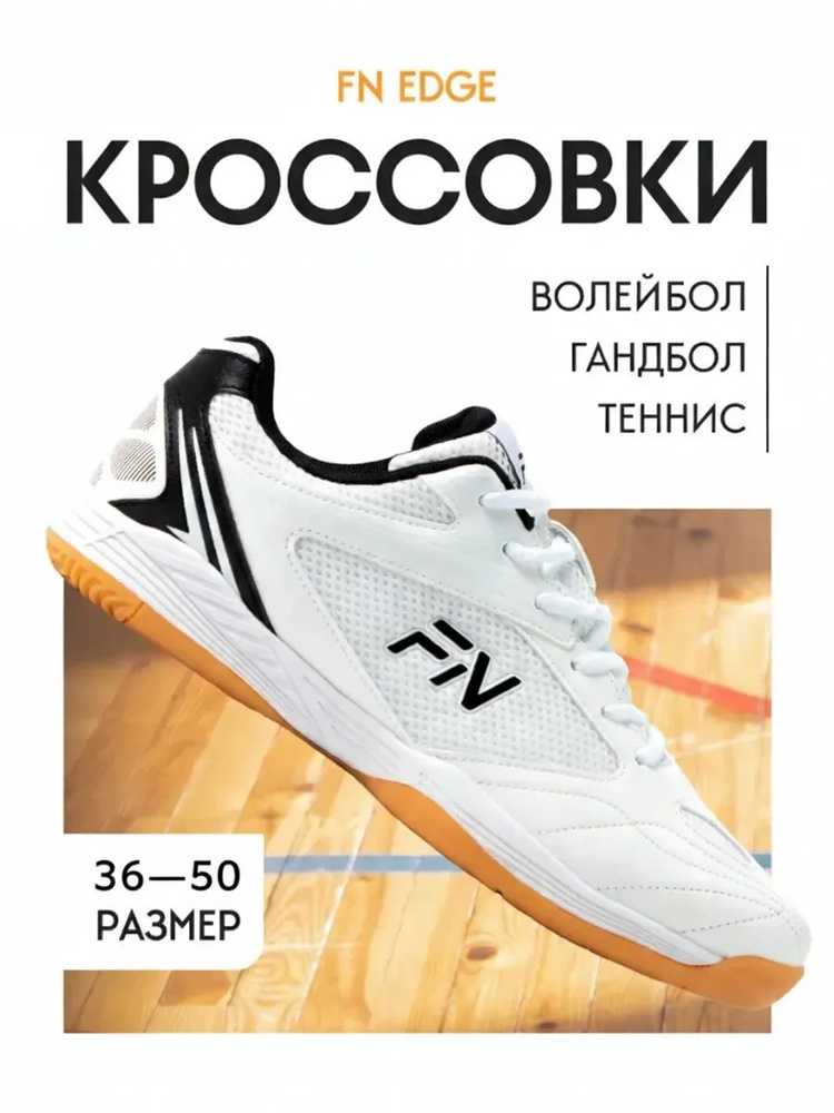 Кроссовки FN спортивные #1