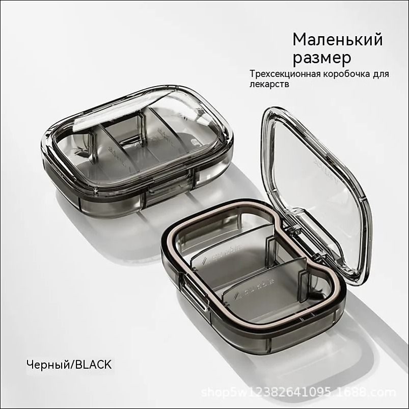 Портативная мини-таблетница для лекарств, компактная и удобная, с разделителями на три приема черное #1