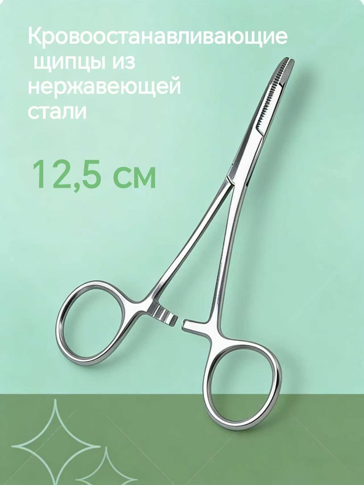 Пинцет для удаления волос из ушей собак и кошек гигиенический инструмент для груминга 12,5 см #1