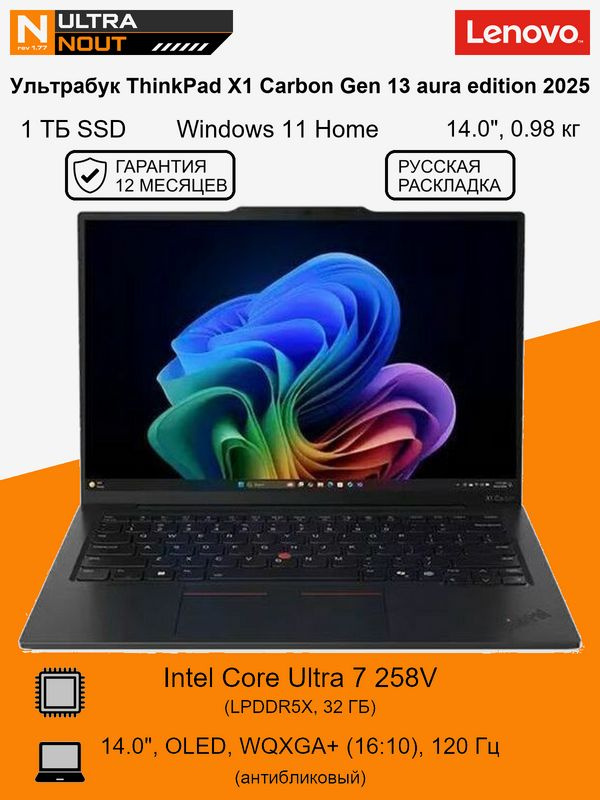 Ноутбук Lenovo, 14.0, ThinkPad X1 Carbon Gen 13 aura edition