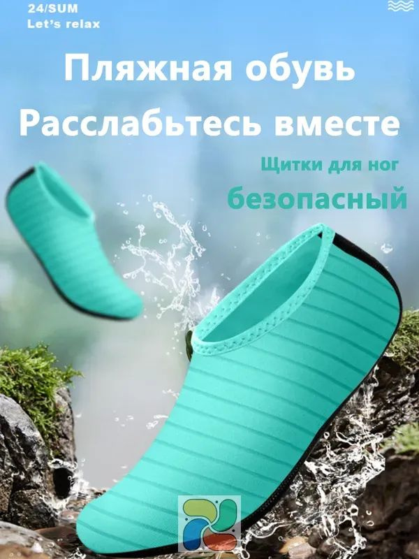 Аквашуз #1