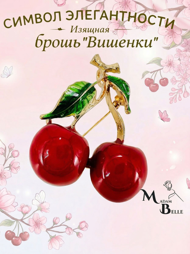 MadamBelle Брошь #1