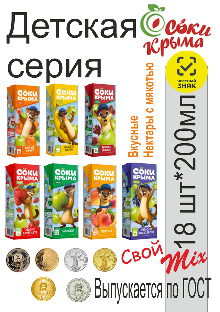Сок с мякотью для детского питания "Соки Крыма", 100% натуральный микс вкусов на выбор Уп.200*27 #1