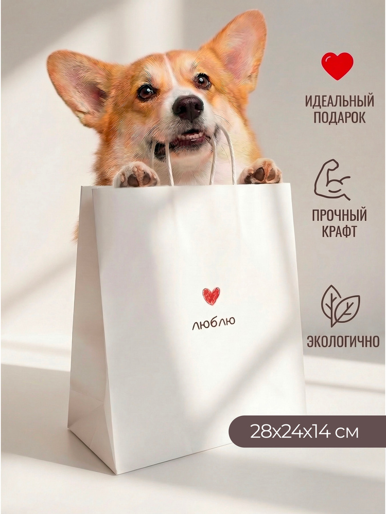 Крафтовый подарочный пакет с надписью Люблю и сердечком на годовщину, выпускной, день рождения, день #1