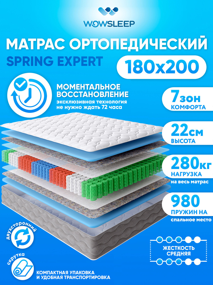 WOWSLEEP Матрас, Независимые пружины, 180х200 см #1