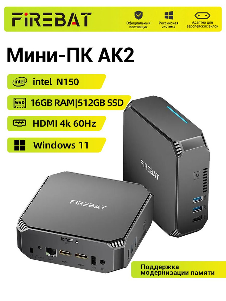 FIREBAT Мини-ПК (Intel N150, RAM 16 ГБ, SSD 512 ГБ, Intel UHD