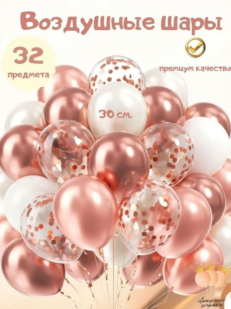 Шарики воздушные набор 30 шт с днем рождения для девочке, композиция из воздушных шаров #1