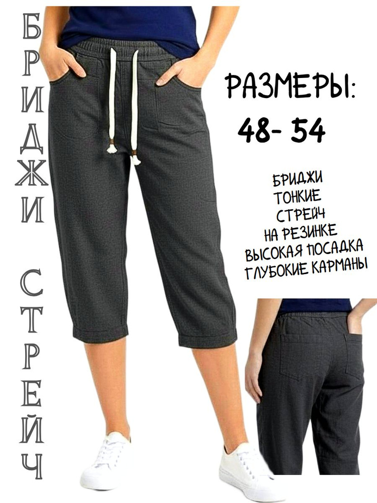 Брюки капри + #1