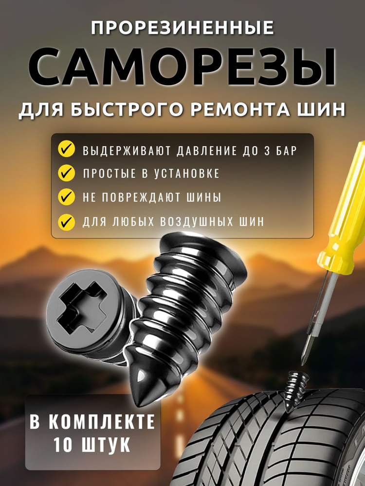 Ремкомплект для шин бескамерных, набор для ремонта бескамерных шин #1