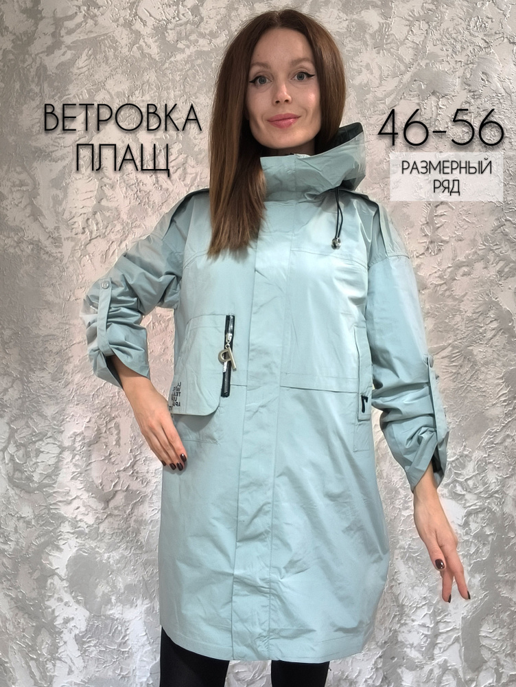Плащ ветровка на весну лето #1