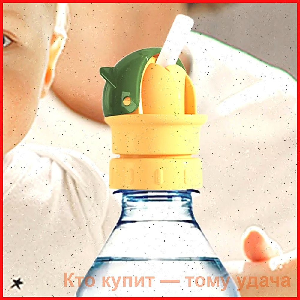 Портативная насадка для преобразования крышки от детской бутылочки #1