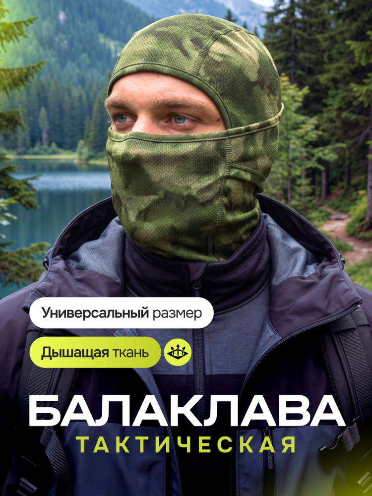 Балаклава Балаклава #1