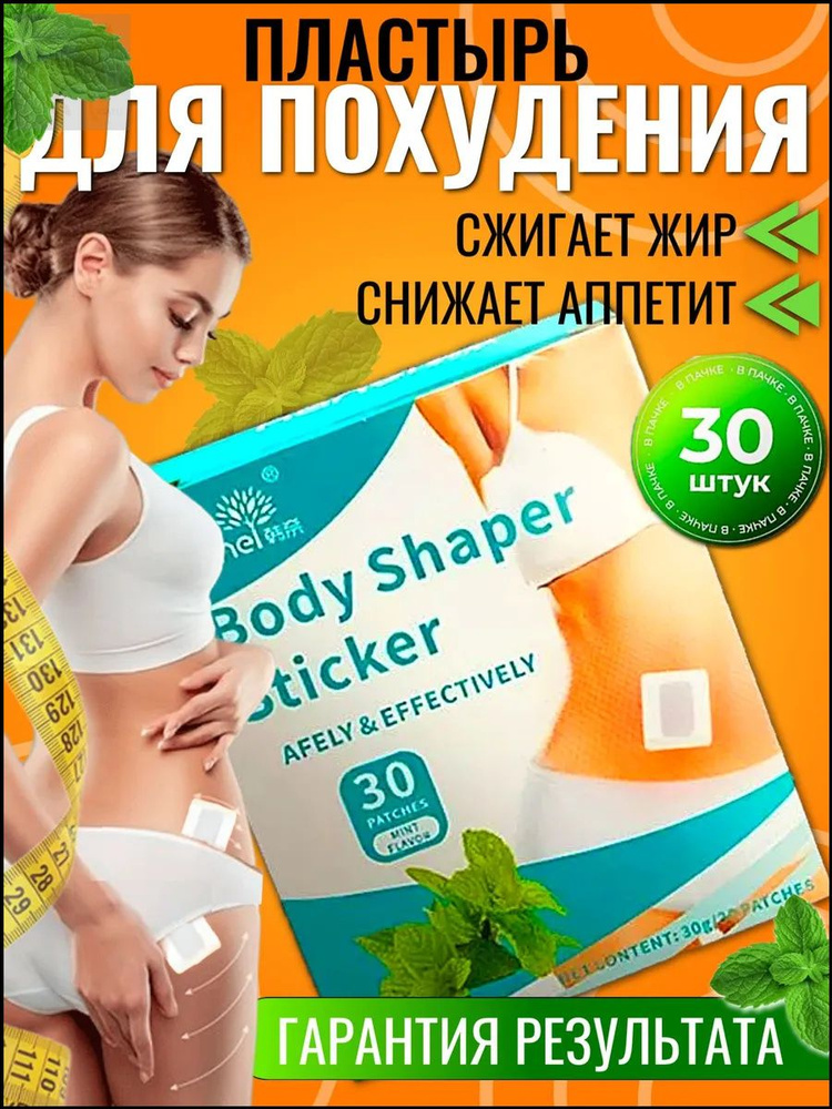 Пластырь для похудения 5см Х 5 см #1