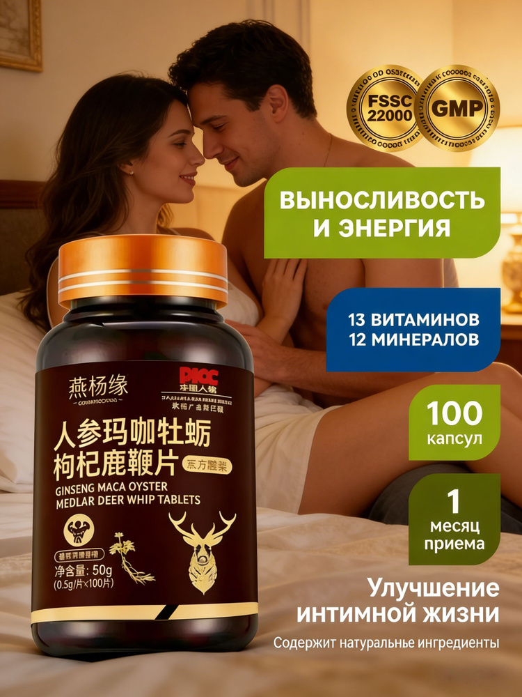 Женьшень капсулы для мужчин натуральный корень женьшеня, #1