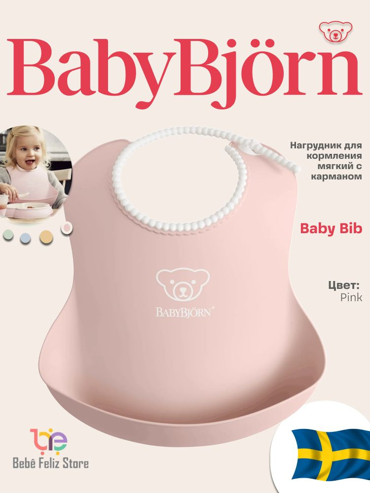 Нагрудник для кормления мягкий с карманом Babybjorn розовый #1