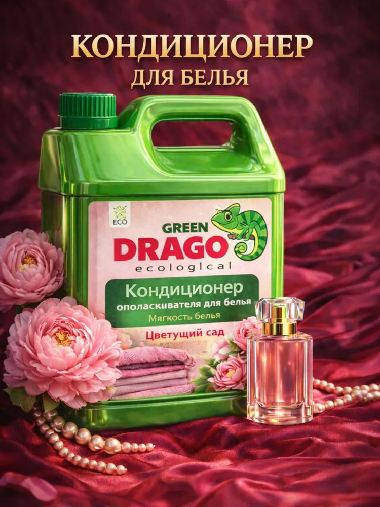 Кондиционер для белья 5 л / Green Drago ECO Цветущий сад #1