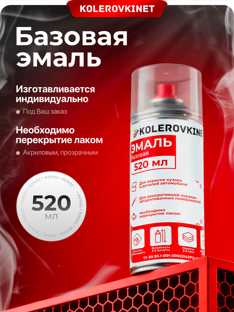 Аэрозольная краска 1K Nissan AL0 Ruby Pearl 520мл. Базовая автомобильная ремонтная эмаль в баллончике #1