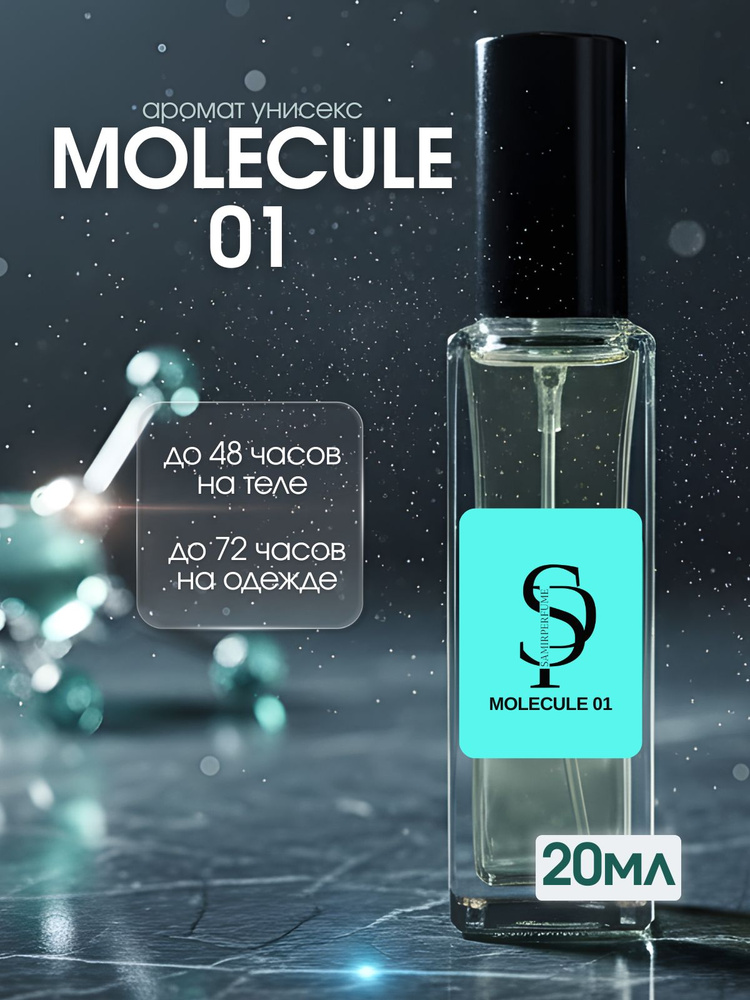 Духи Molecule 01 Молекула 01 20 ml #1
